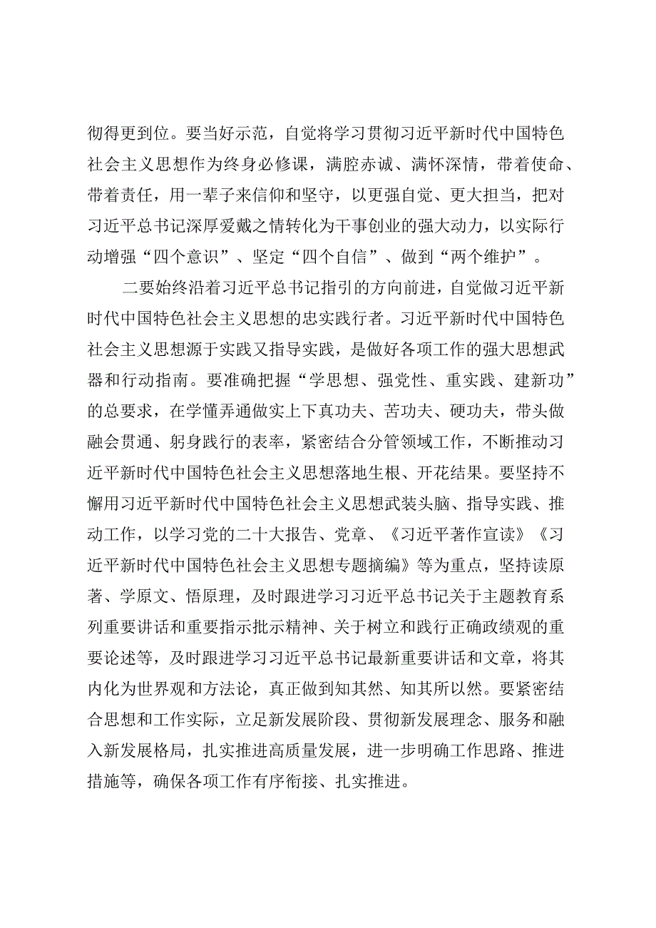 主题教育交流研讨材料 (5).docx_第2页