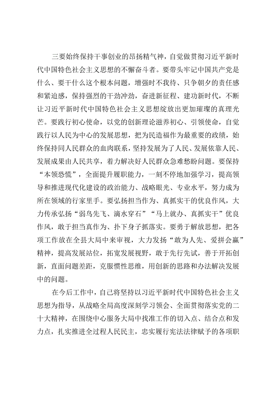 主题教育交流研讨材料 (5).docx_第3页