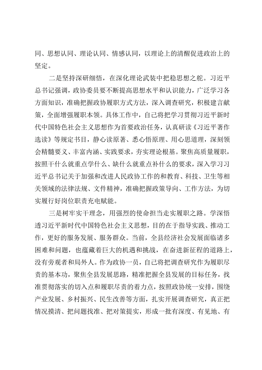 主题教育交流研讨材料 (17).docx_第2页