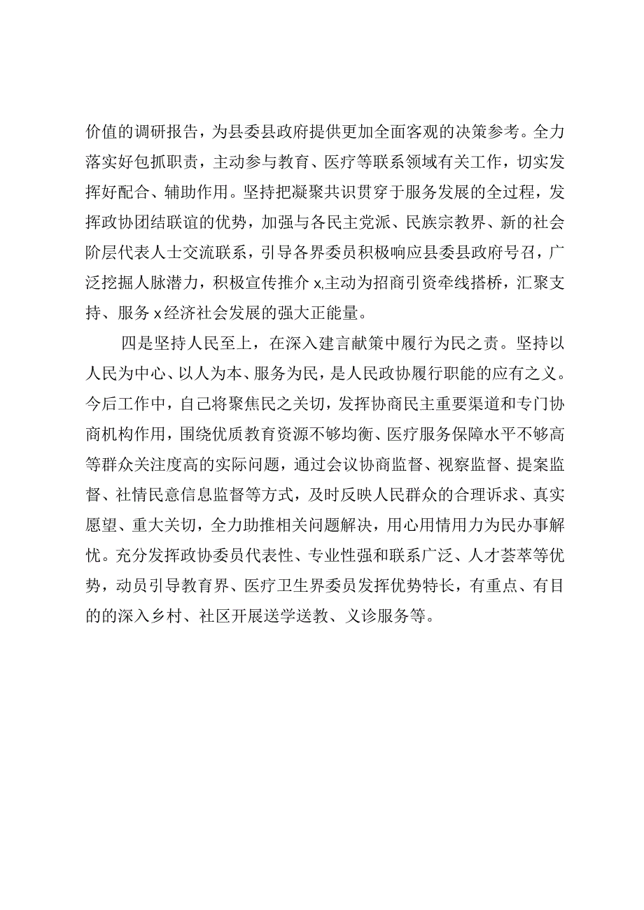 主题教育交流研讨材料 (17).docx_第3页