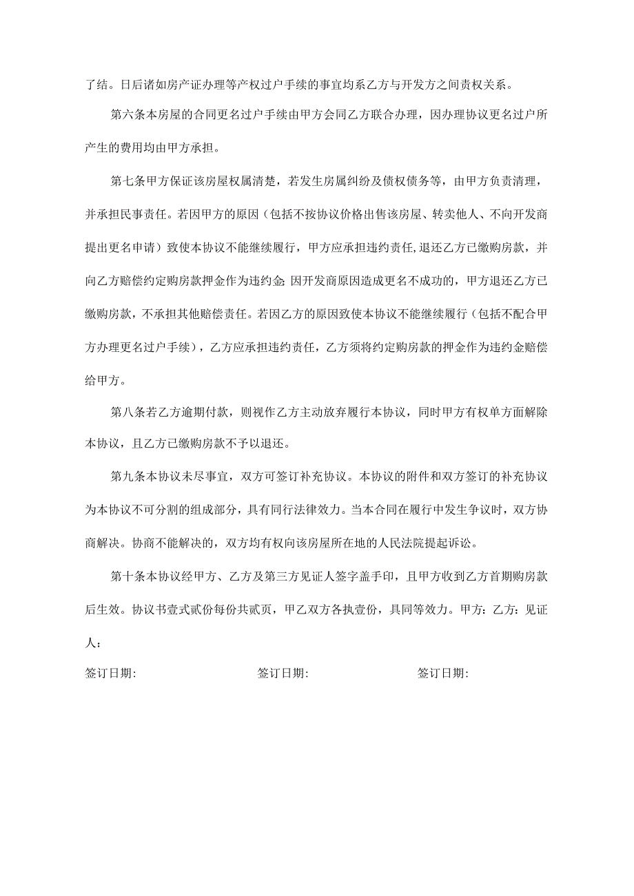 商品房转让协议书(更名过户).docx_第2页