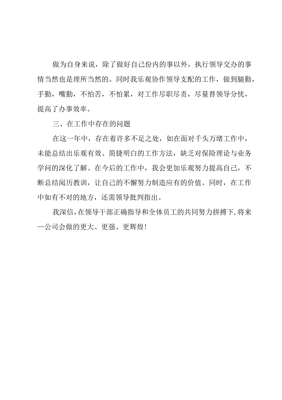 保险业务员年终个人述职报告.docx_第2页