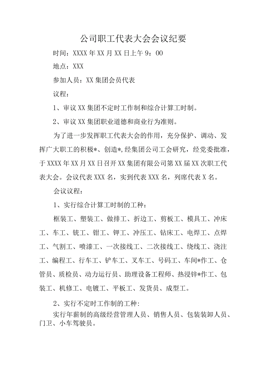 公司职工代表大会会议纪要.docx_第1页