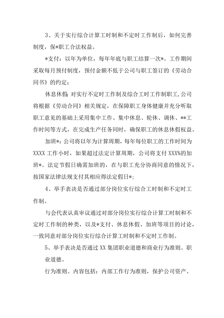 公司职工代表大会会议纪要.docx_第2页