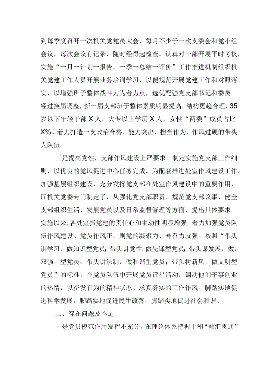 党建类总结报告稿.docx_第2页