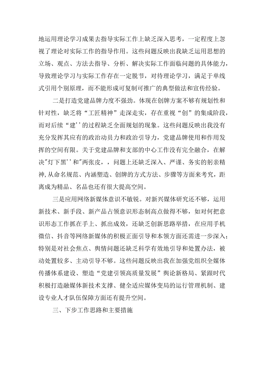 党建类总结报告稿.docx_第3页