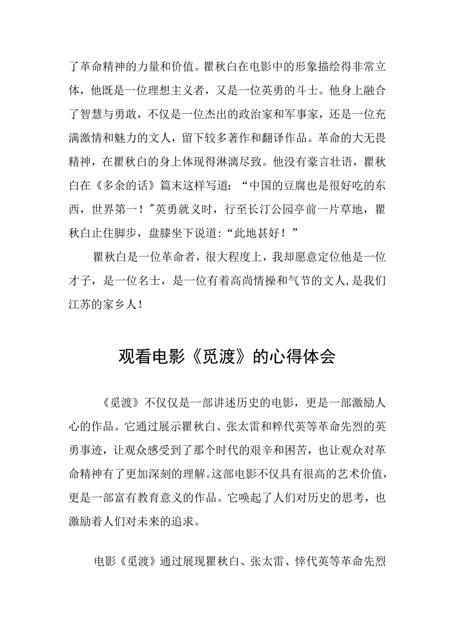 三篇电影《觅渡》心得体会.docx_第2页