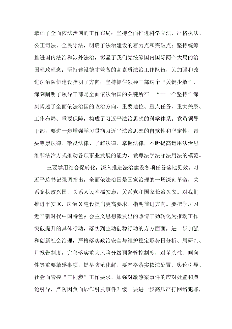 县政法委书记2023第二批主题教育研讨发言材料.docx_第3页