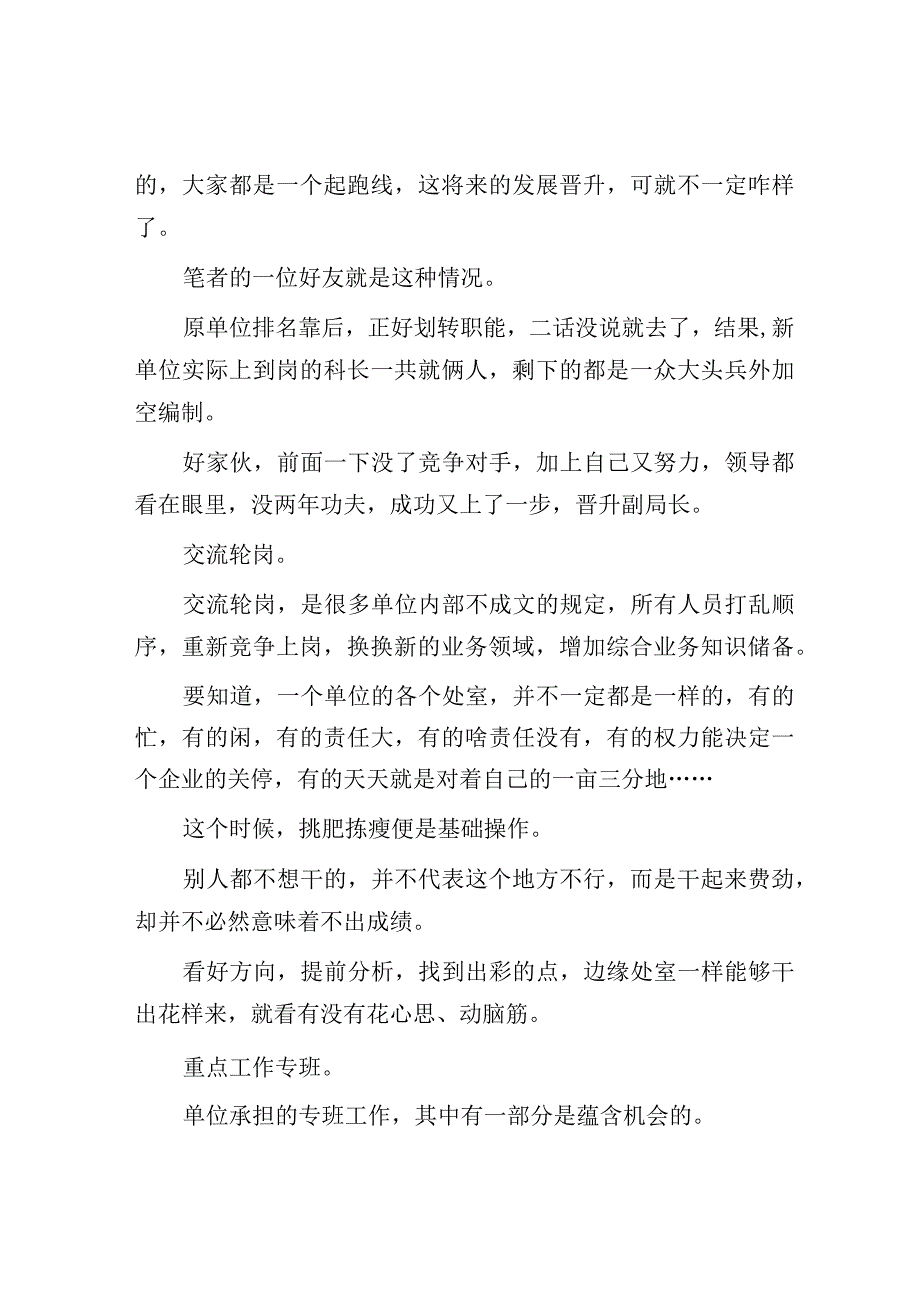 体制内想提拔决不能错过的4个绝佳时机.docx_第2页