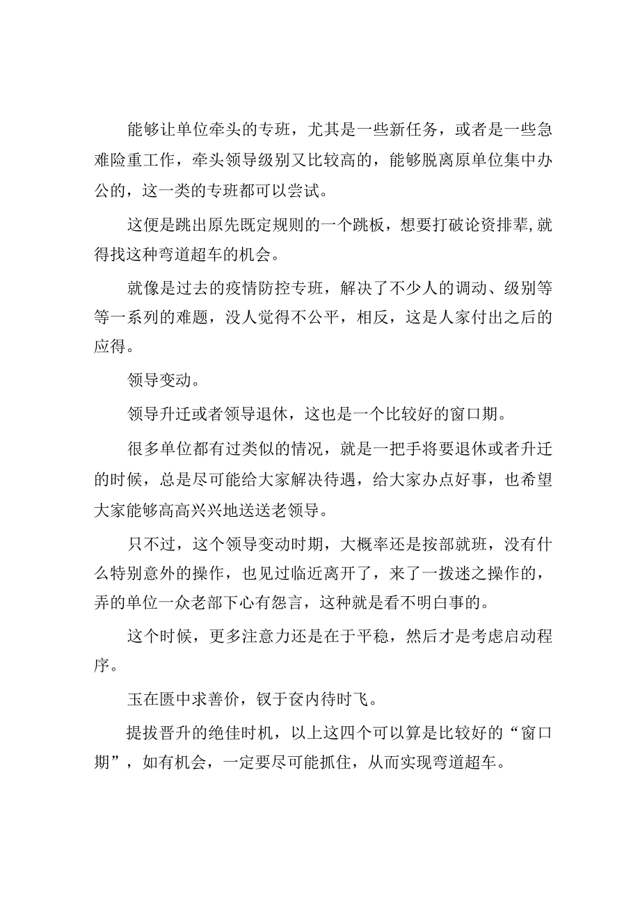 体制内想提拔决不能错过的4个绝佳时机.docx_第3页