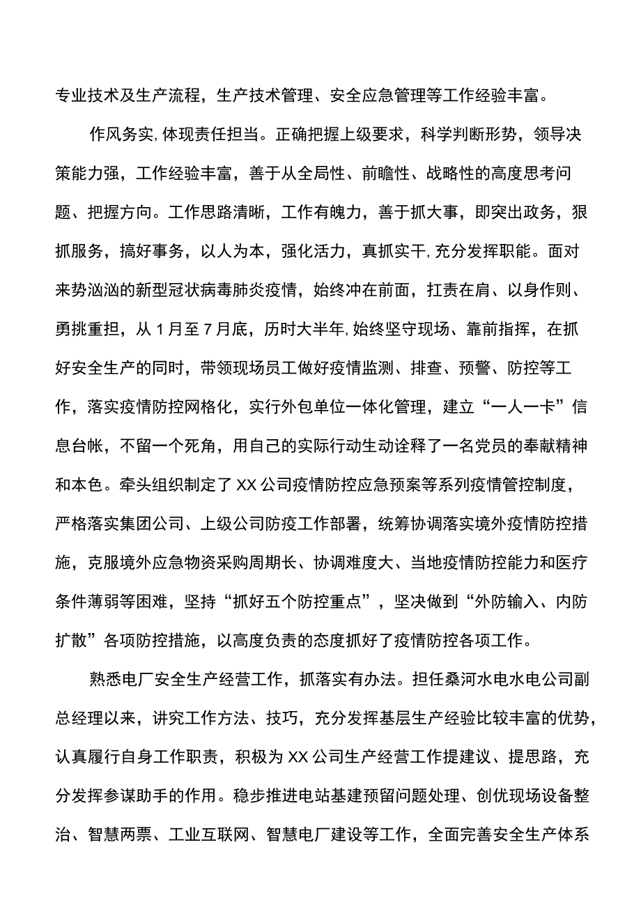 公司领导干部现实表现材料范文干部考察材料集团公司企业参考.docx_第3页