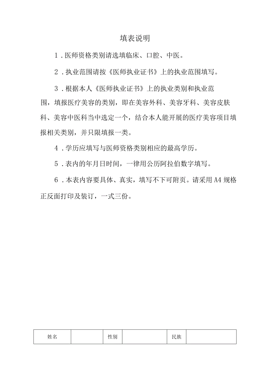 医疗美容主诊医师专业核定备案申请表.docx_第2页