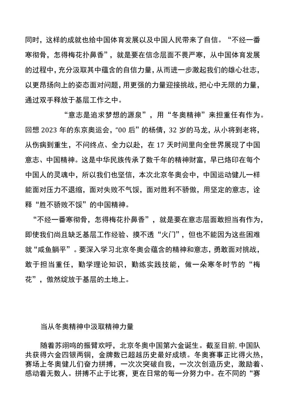 冬奥精神心得体会3篇.docx_第2页