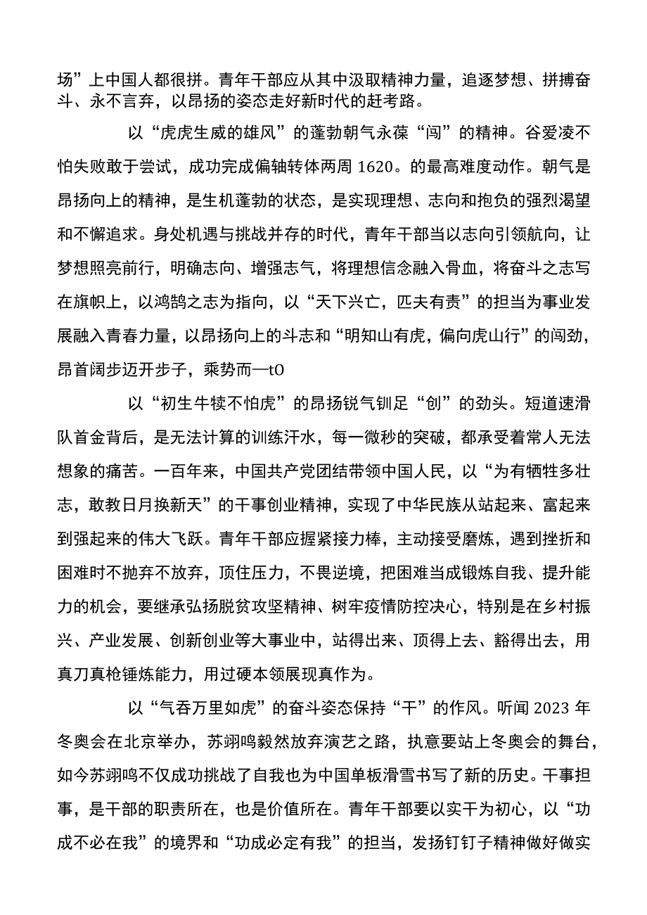 冬奥精神心得体会3篇.docx_第3页