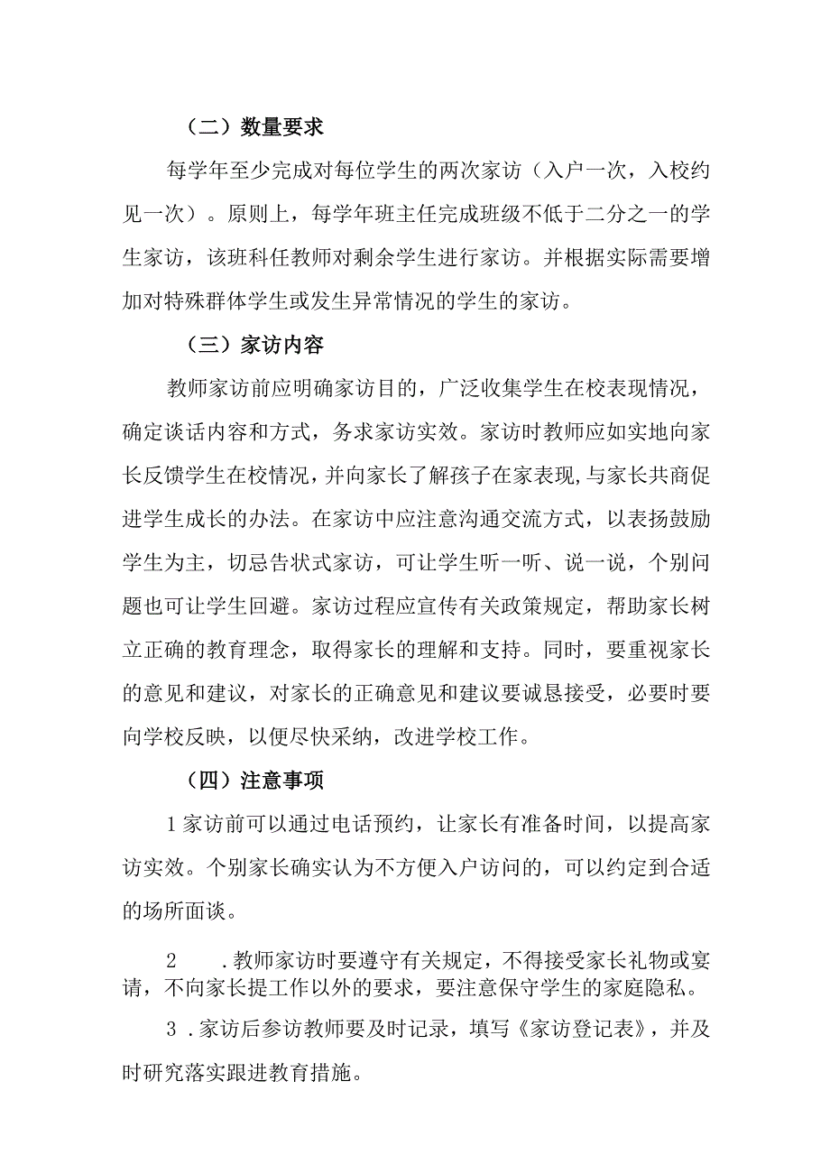 中学教师家访工作制度.docx_第2页