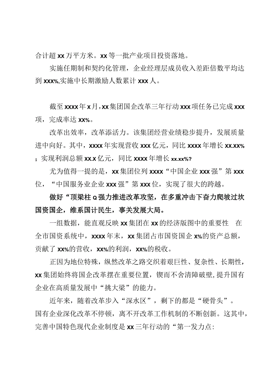 国企改革三年行动工作报告.docx_第2页