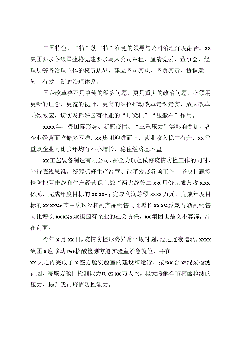 国企改革三年行动工作报告.docx_第3页