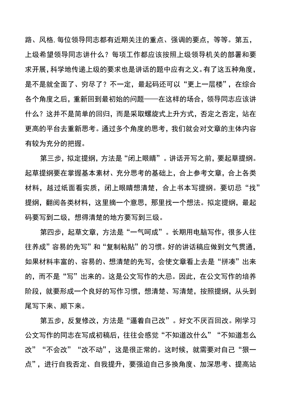 公文五步写作法初学者的五步写作法.docx_第2页