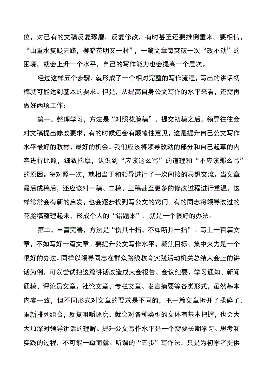 公文五步写作法初学者的五步写作法.docx_第3页