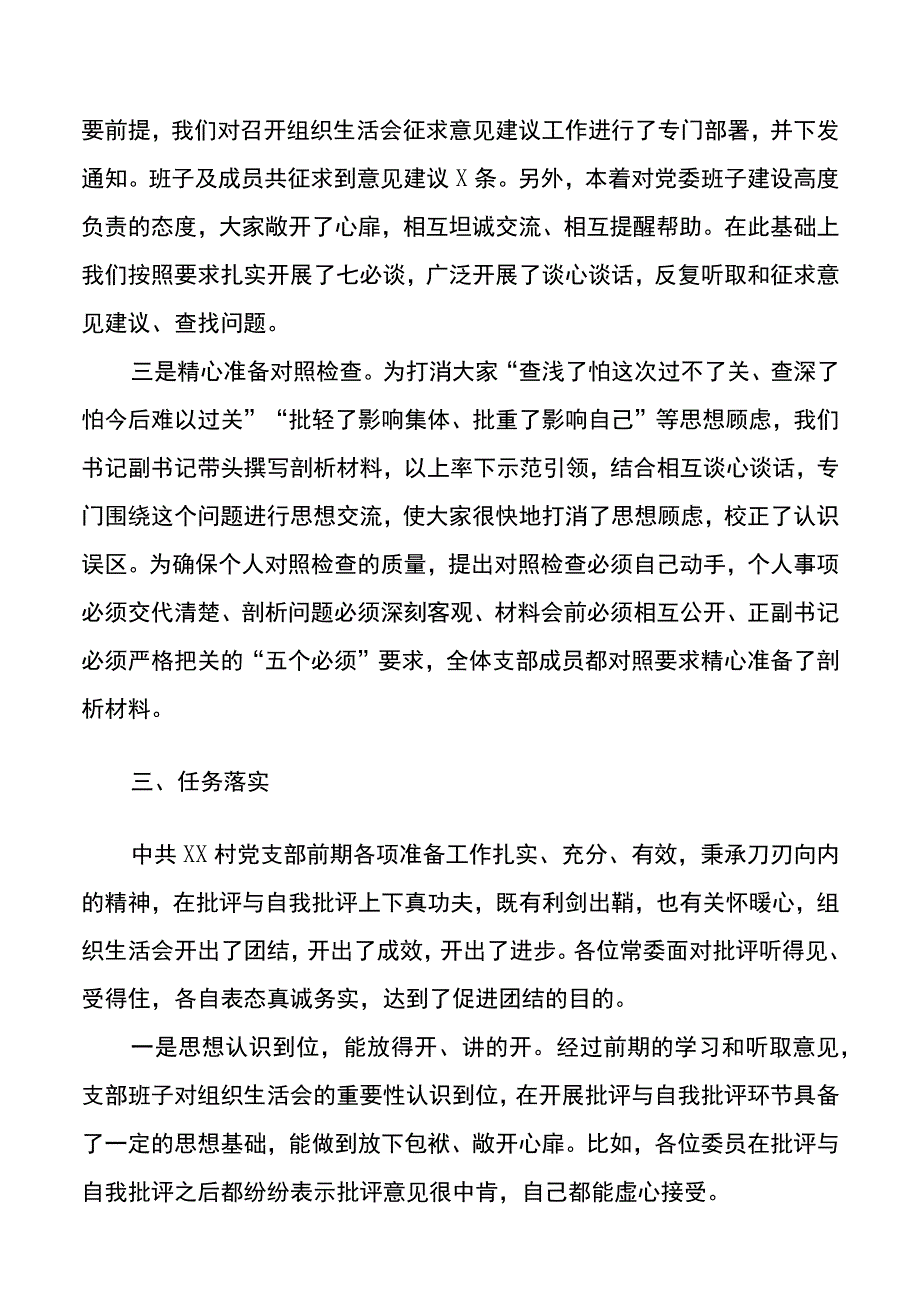 党史组织生活会情况报告村级党史学习教育专题组织生活会情况报告范文工作汇报总结(1).docx_第3页