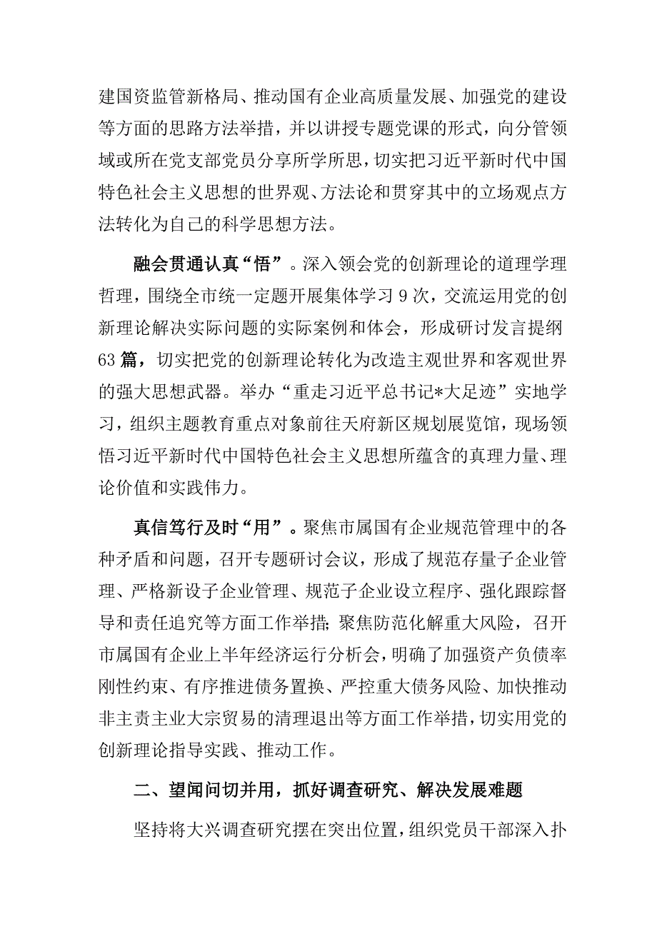 国资委开展主题教育阶段性汇报总结材料.docx_第2页