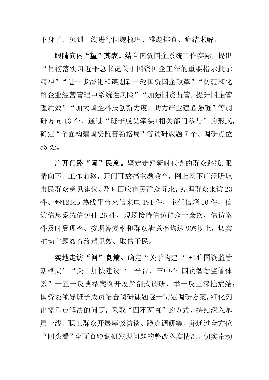 国资委开展主题教育阶段性汇报总结材料.docx_第3页