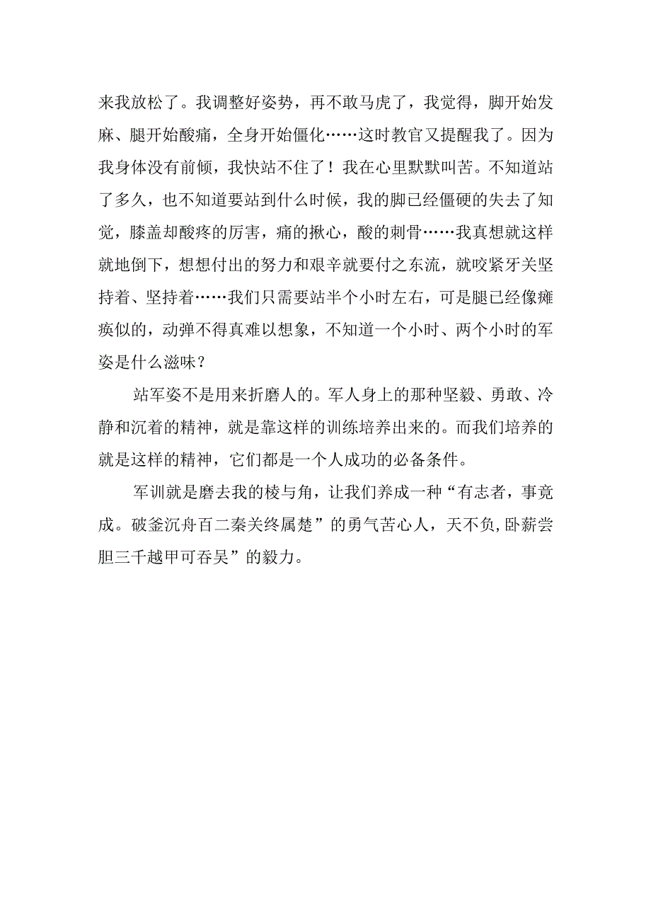 优秀初中新生军训拓展心得.docx_第2页