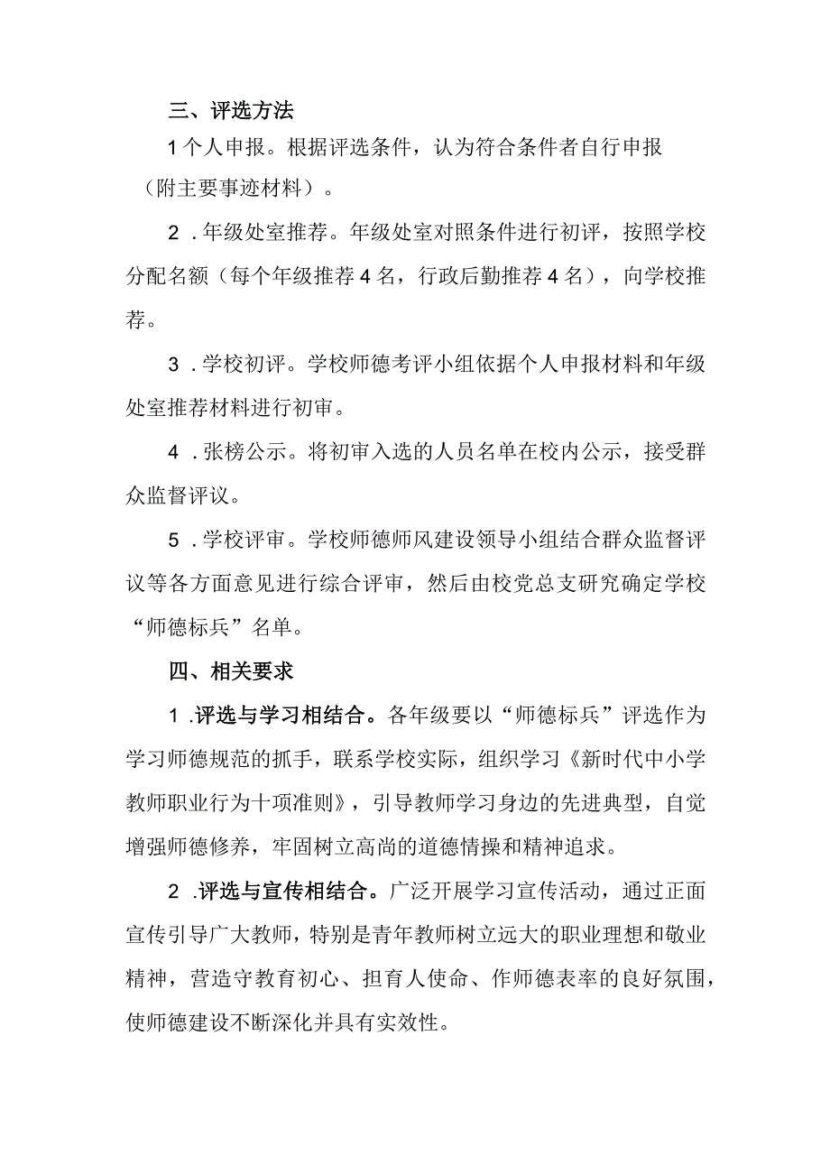 中学师德标兵评选办法.docx_第3页