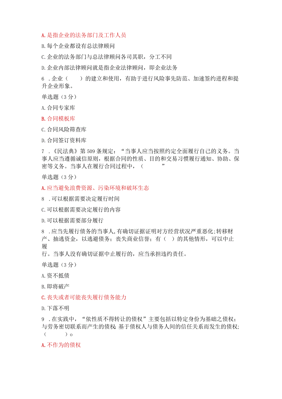 国开2023年企业法务形考任务1-4答案.docx_第2页