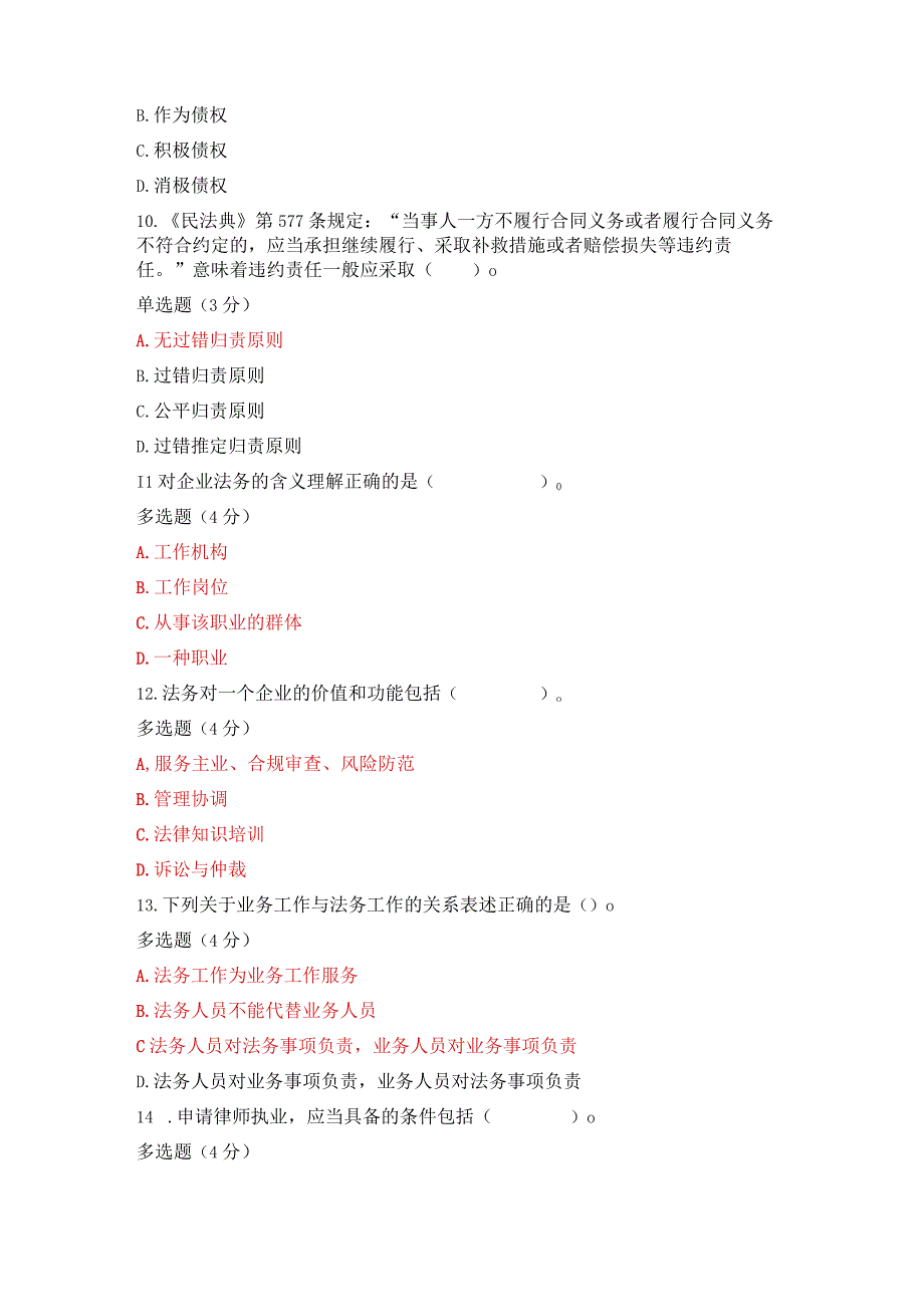 国开2023年企业法务形考任务1-4答案.docx_第3页