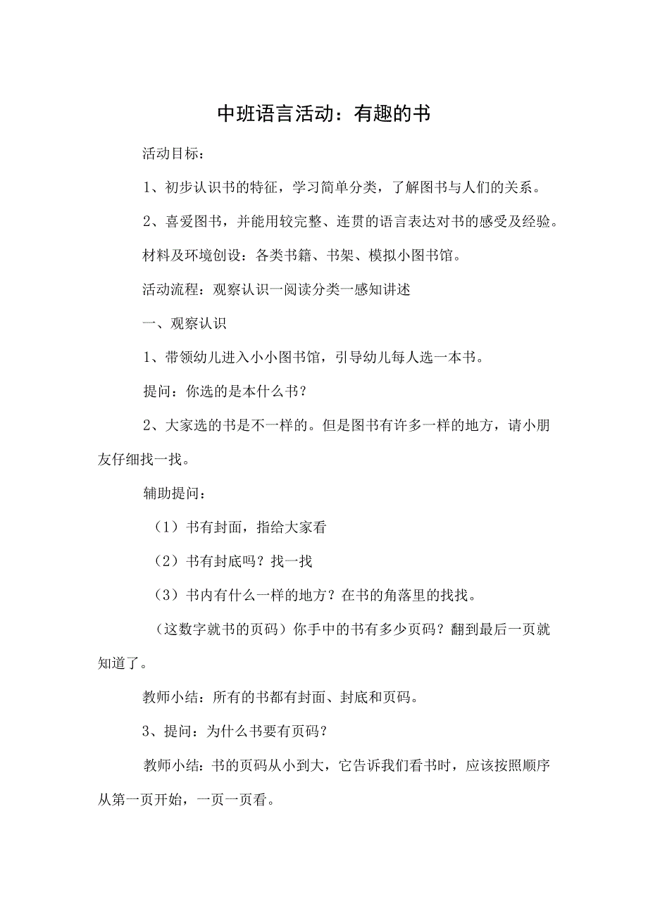 中班语言活动：有趣的书.docx_第1页