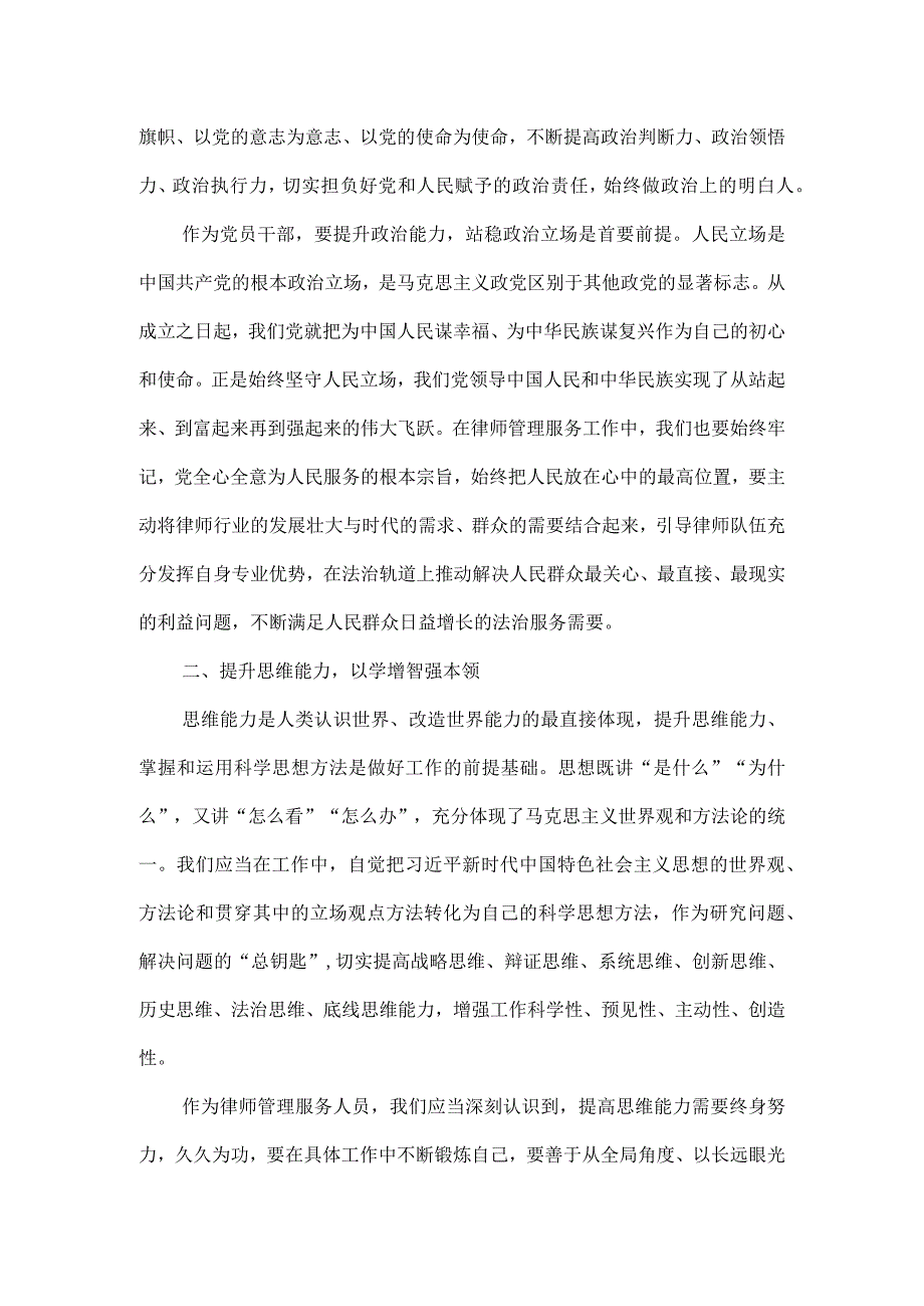 主题教育学习千万工程以学增智专题研讨发言3篇.docx_第3页