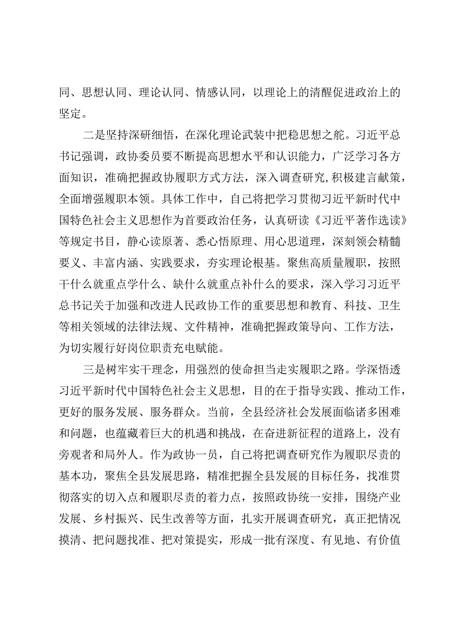 主题教育交流研讨材料范文.docx_第2页