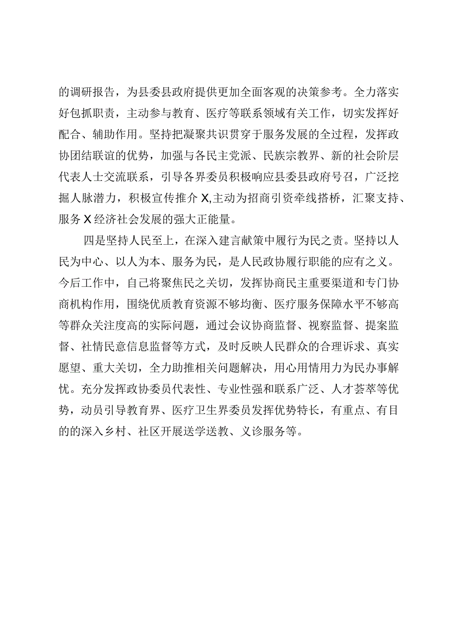 主题教育交流研讨材料范文.docx_第3页