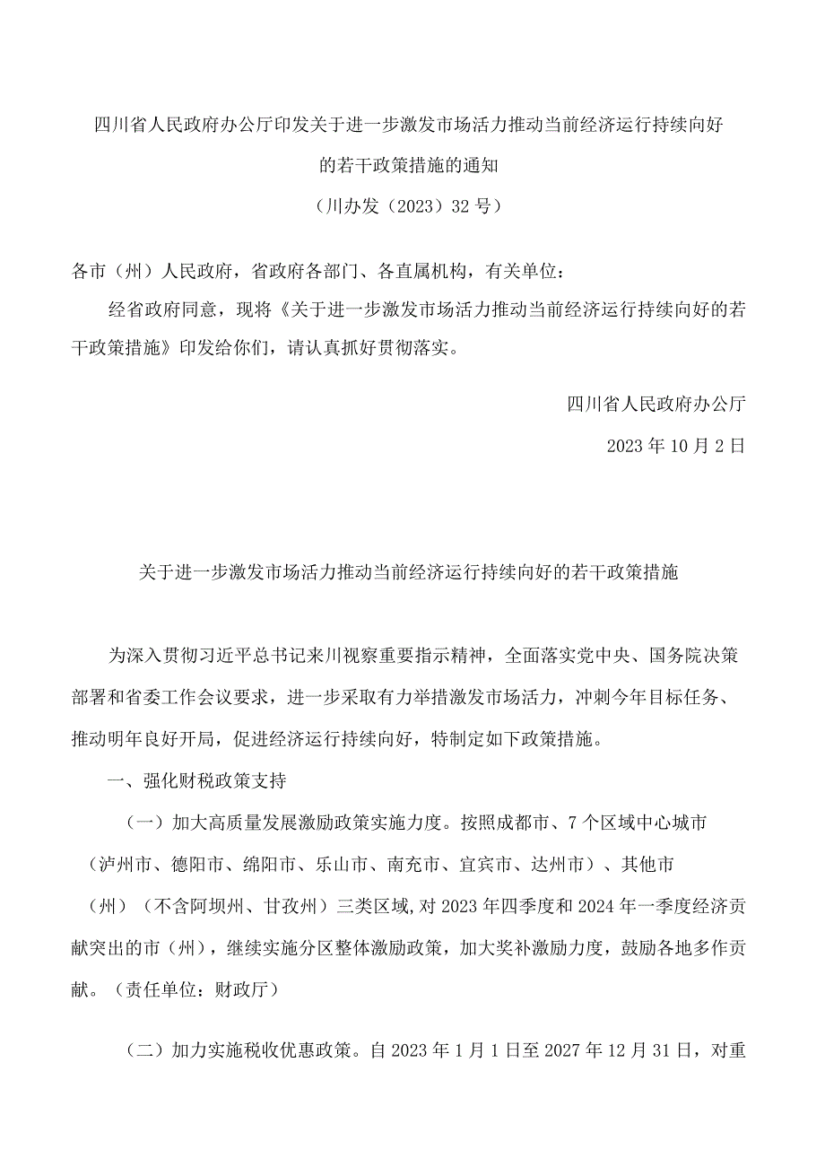 四川省人民政府办公厅印发关于进一步激发市场活力推动当前经济运行持续向好的若干政策措施的通知.docx_第1页