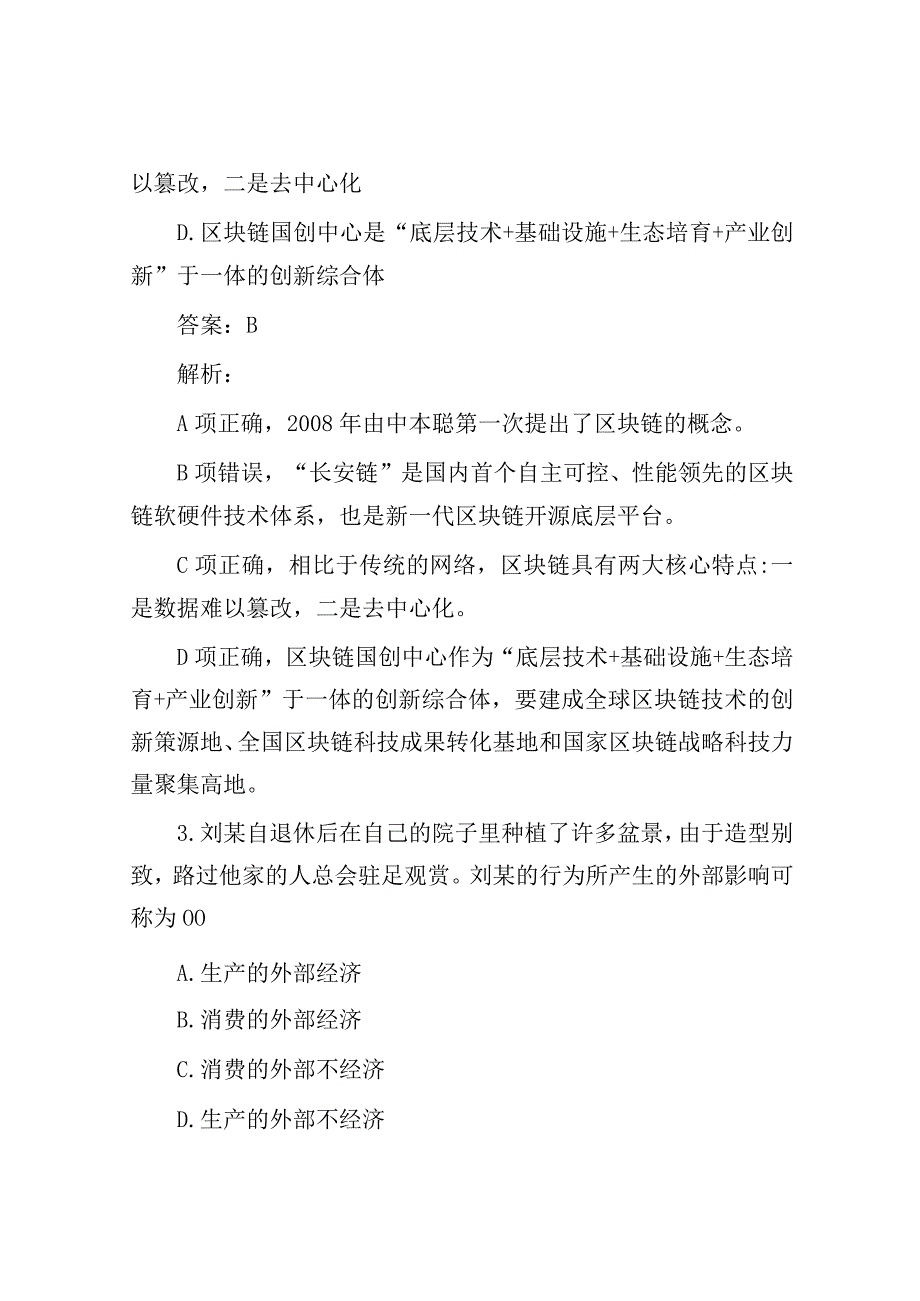 公考遴选每日考题10道（2023年9月25日）.docx_第2页