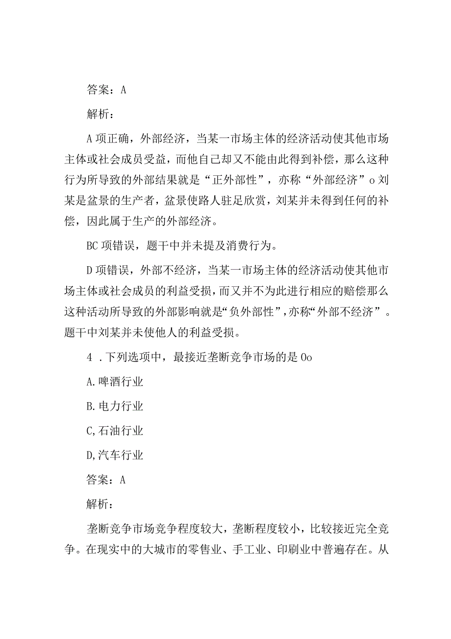 公考遴选每日考题10道（2023年9月25日）.docx_第3页