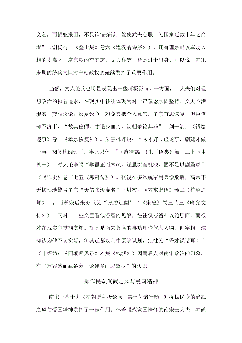 南宋文人论兵风尚与社会影响.docx_第3页