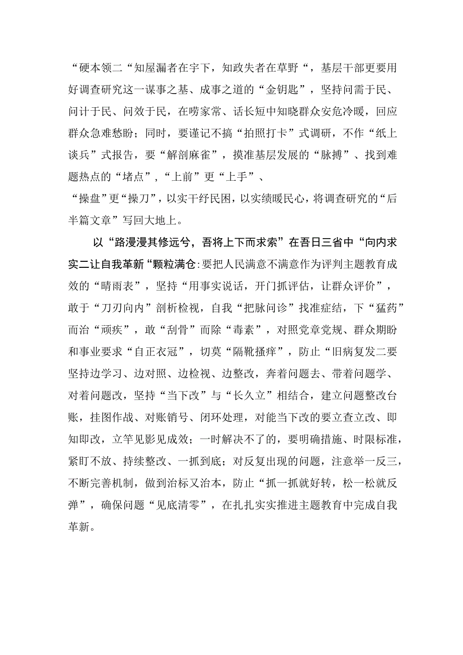 以“稼穑之功”收获主题教育“颗粒满仓”.docx_第2页