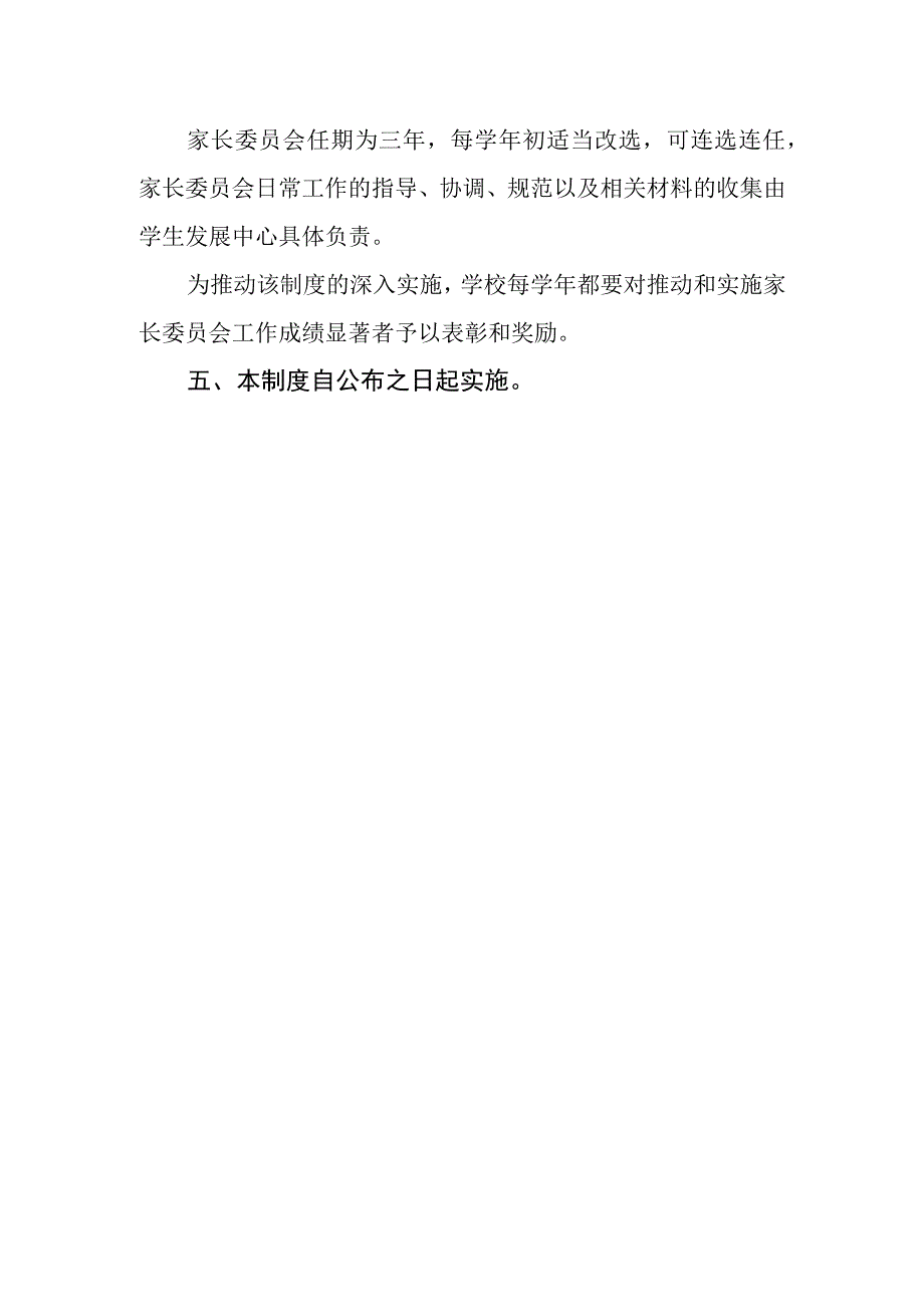 中学家长委员会管理办法.docx_第3页