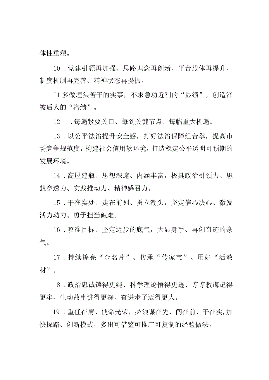 公文写作：天天金句精选（2023年9月29日）.docx_第2页