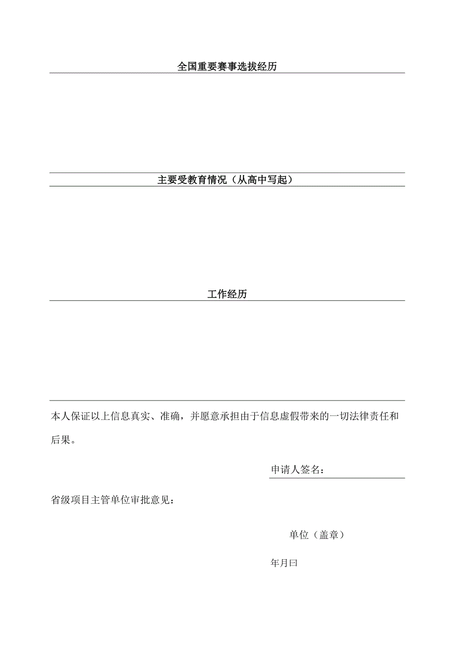 国际级裁判考试申请表.docx_第2页