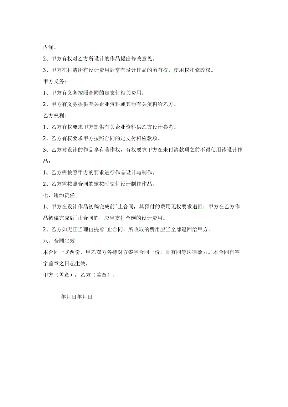 公司平面设计合同.docx_第2页