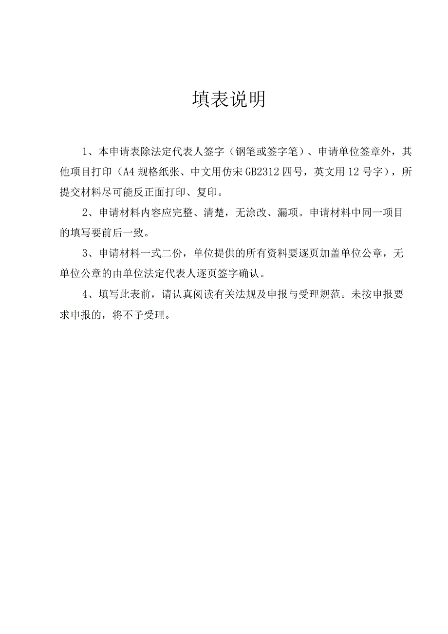 公共场所卫生许可申请表.docx_第2页