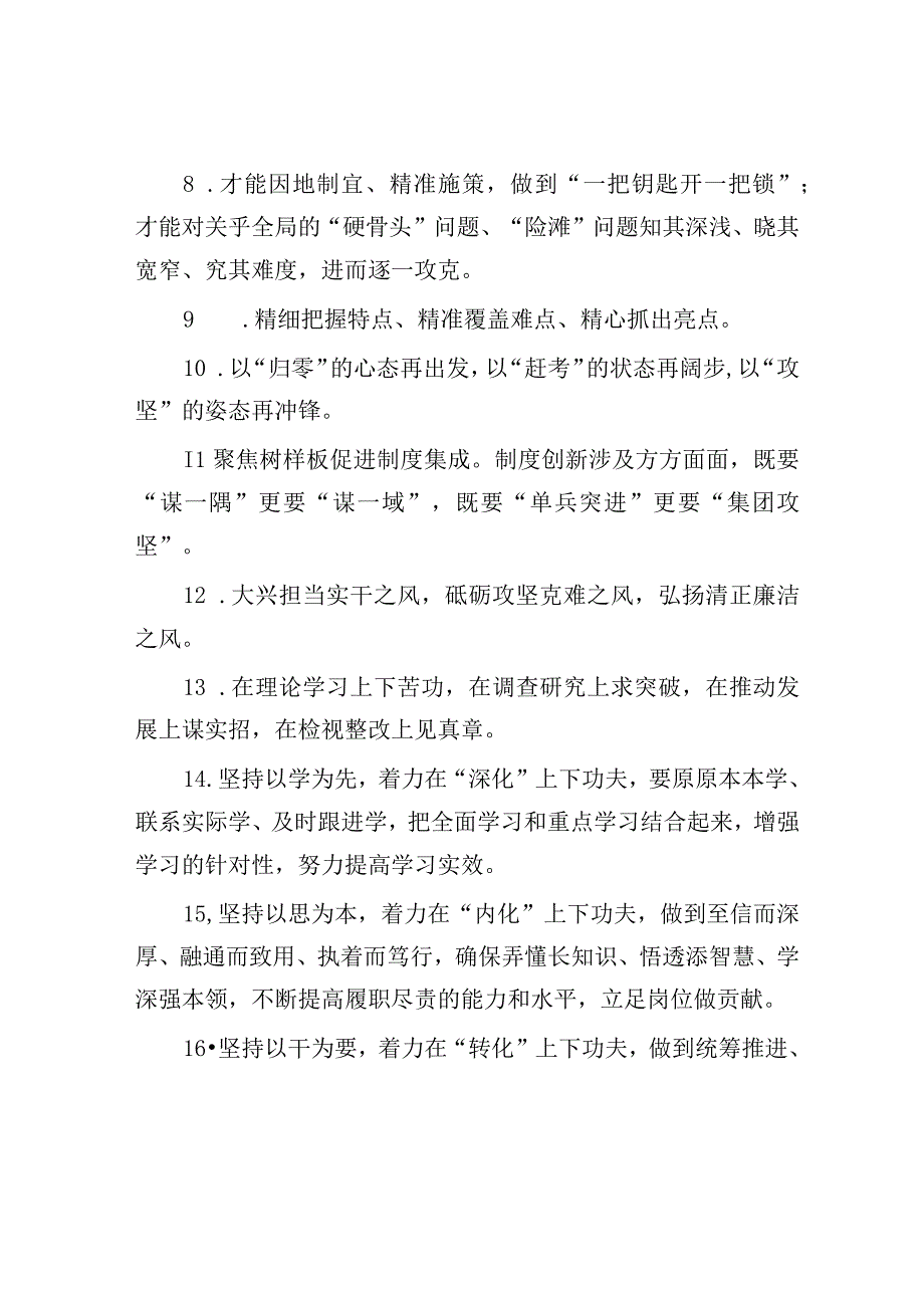 公文写作：天天金句精选（2023年9月26日）.docx_第2页