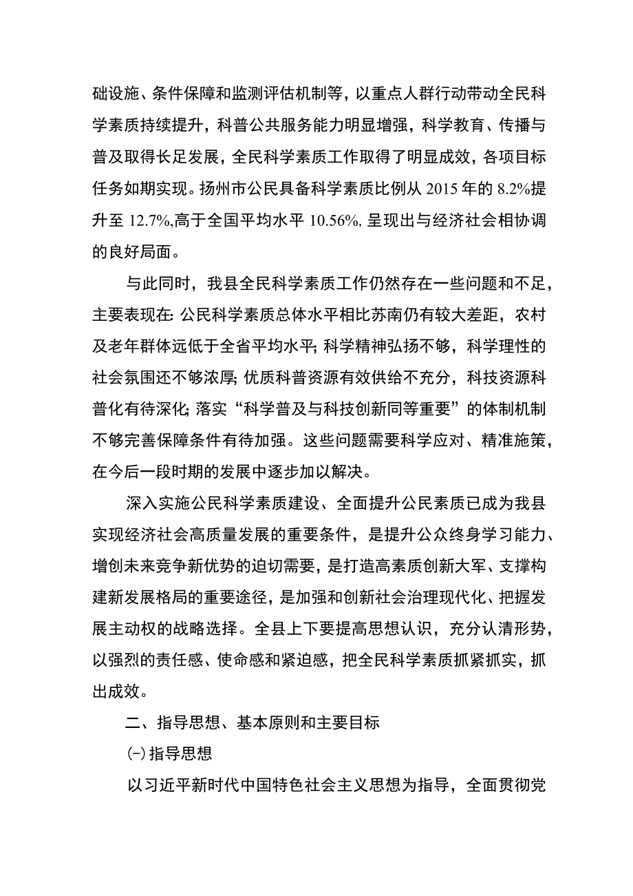 县全民科学素质行动实施方案.docx_第2页