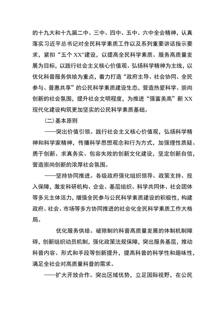 县全民科学素质行动实施方案.docx_第3页