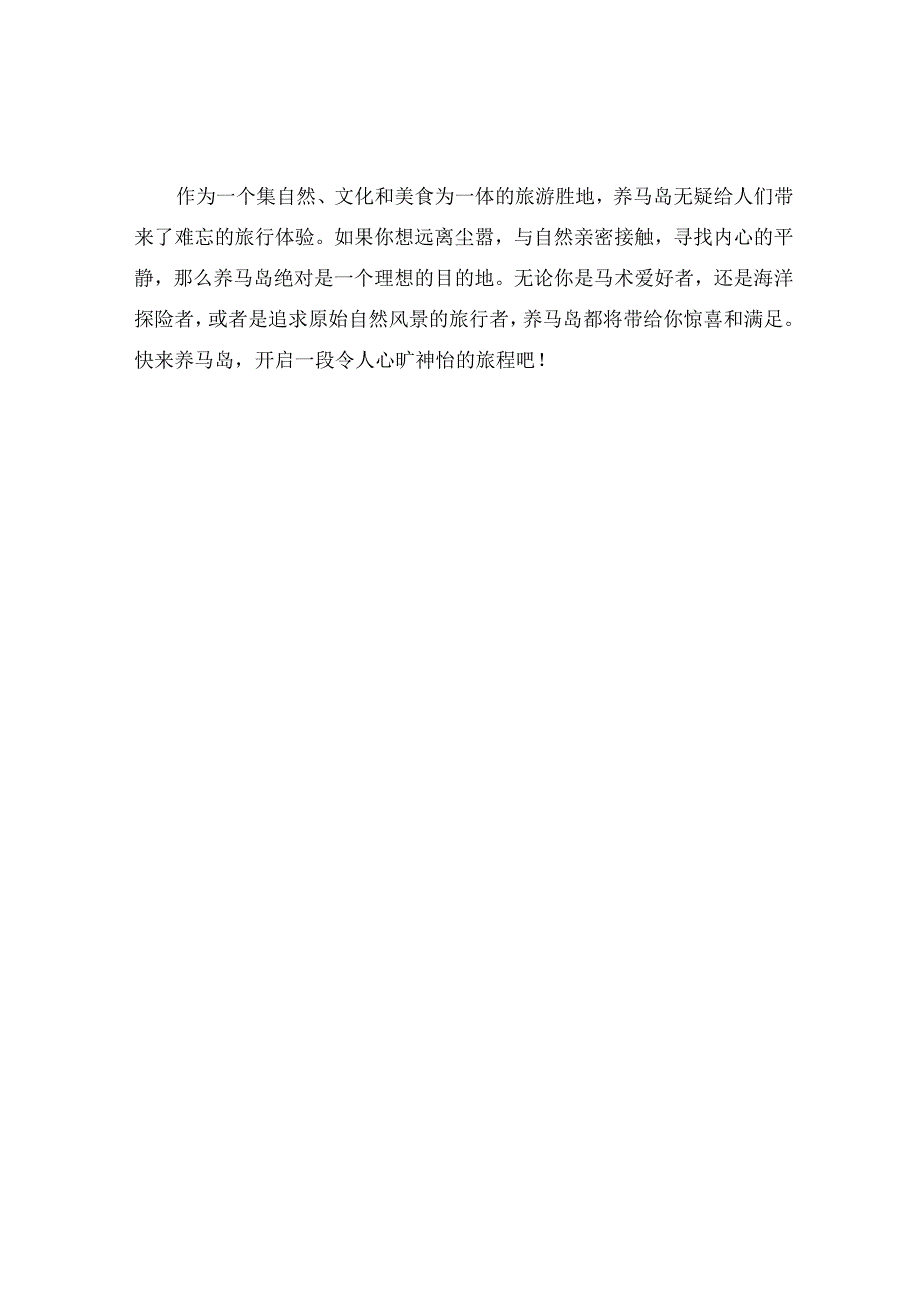 养马岛的介绍.docx_第2页