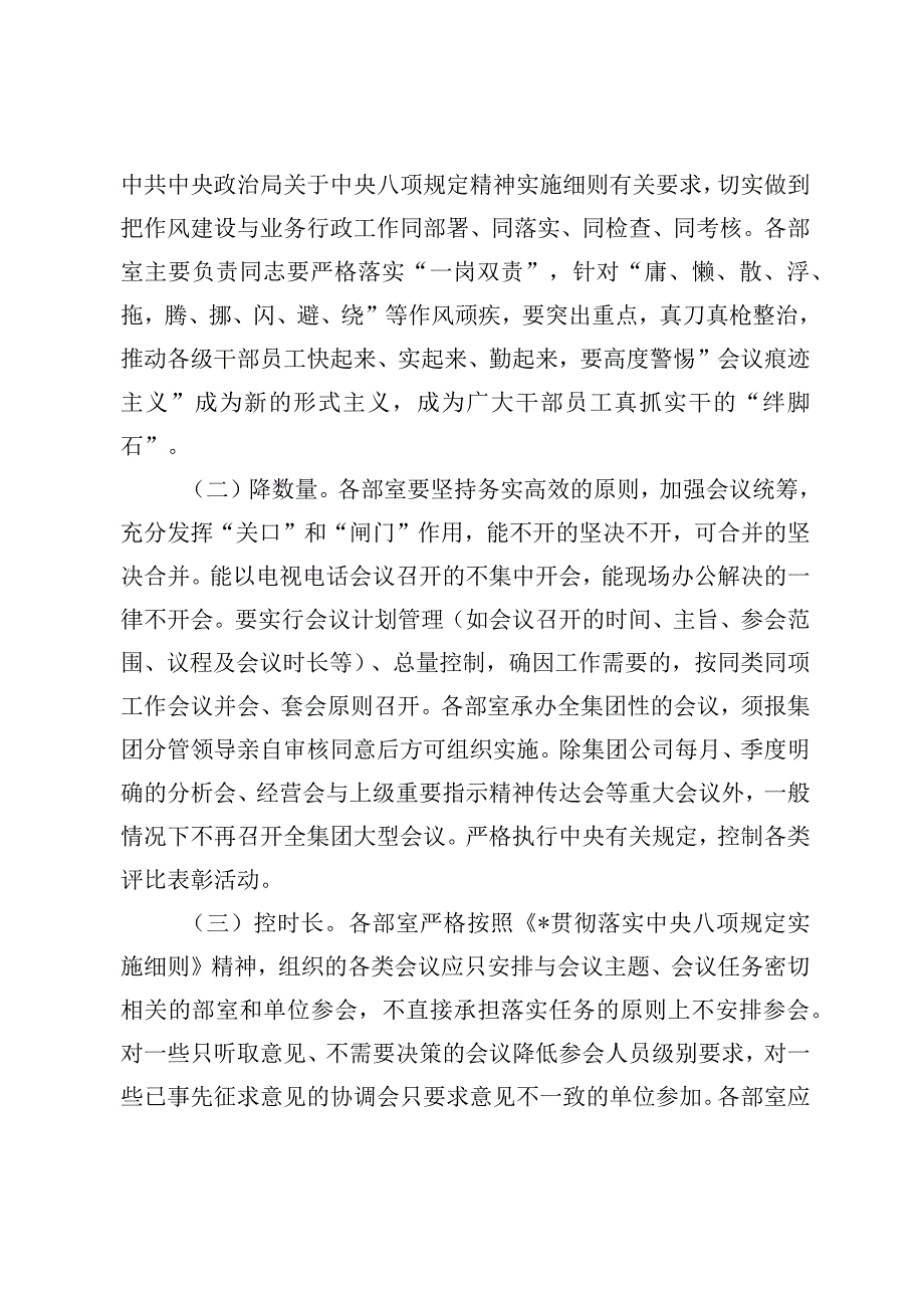 关于进一步提高公司会议质效的通知.docx_第2页