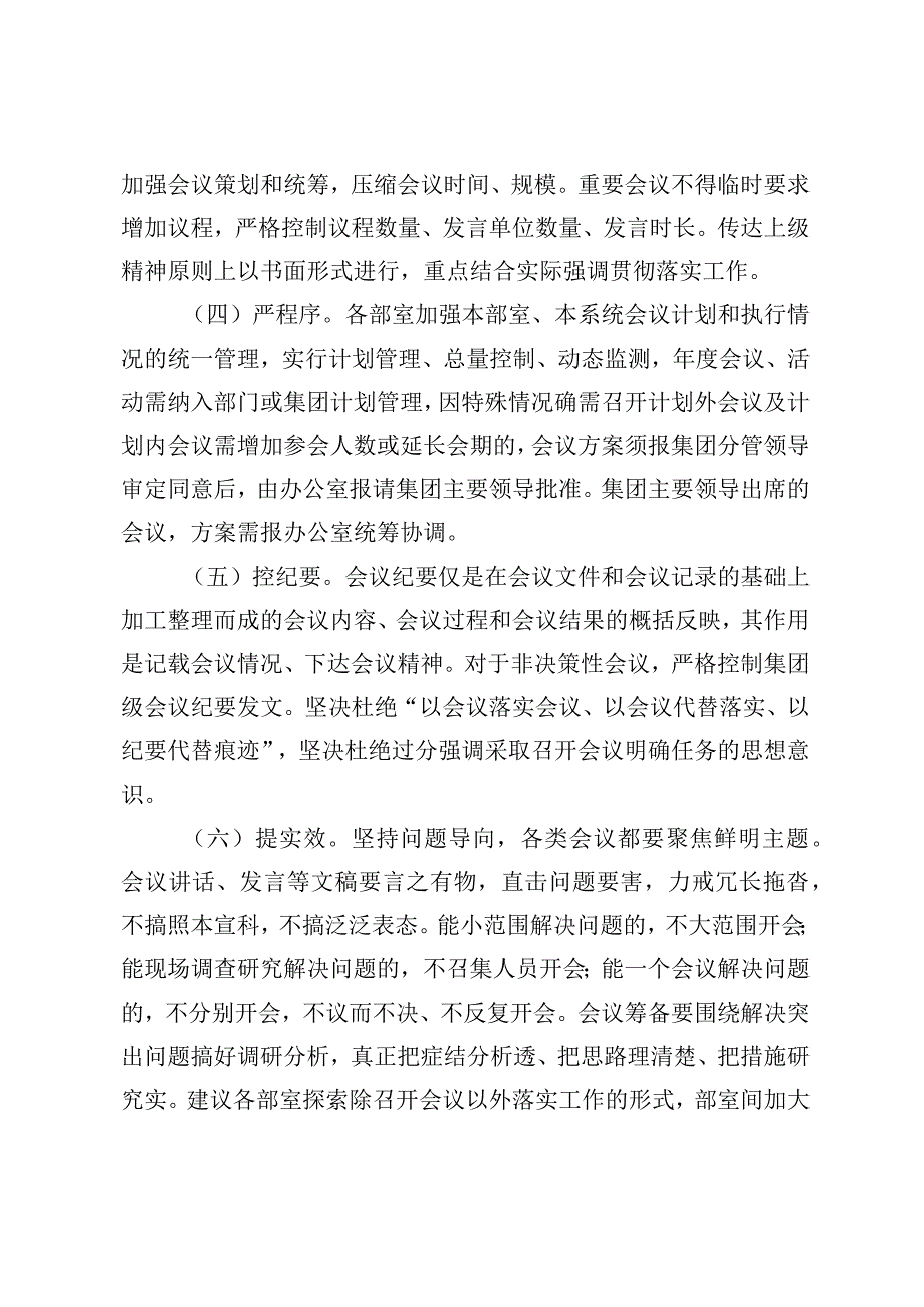 关于进一步提高公司会议质效的通知.docx_第3页